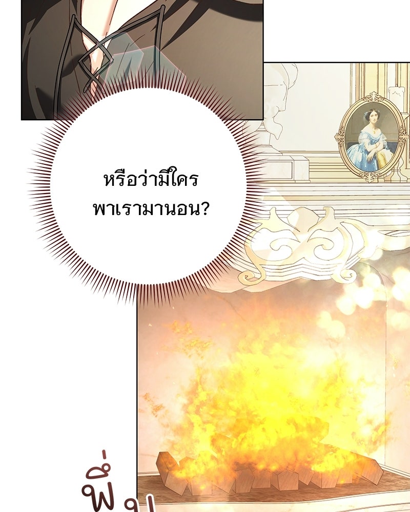 เจ้าสาวแกรนด์ดยุกปีศาจ - หน้า 30