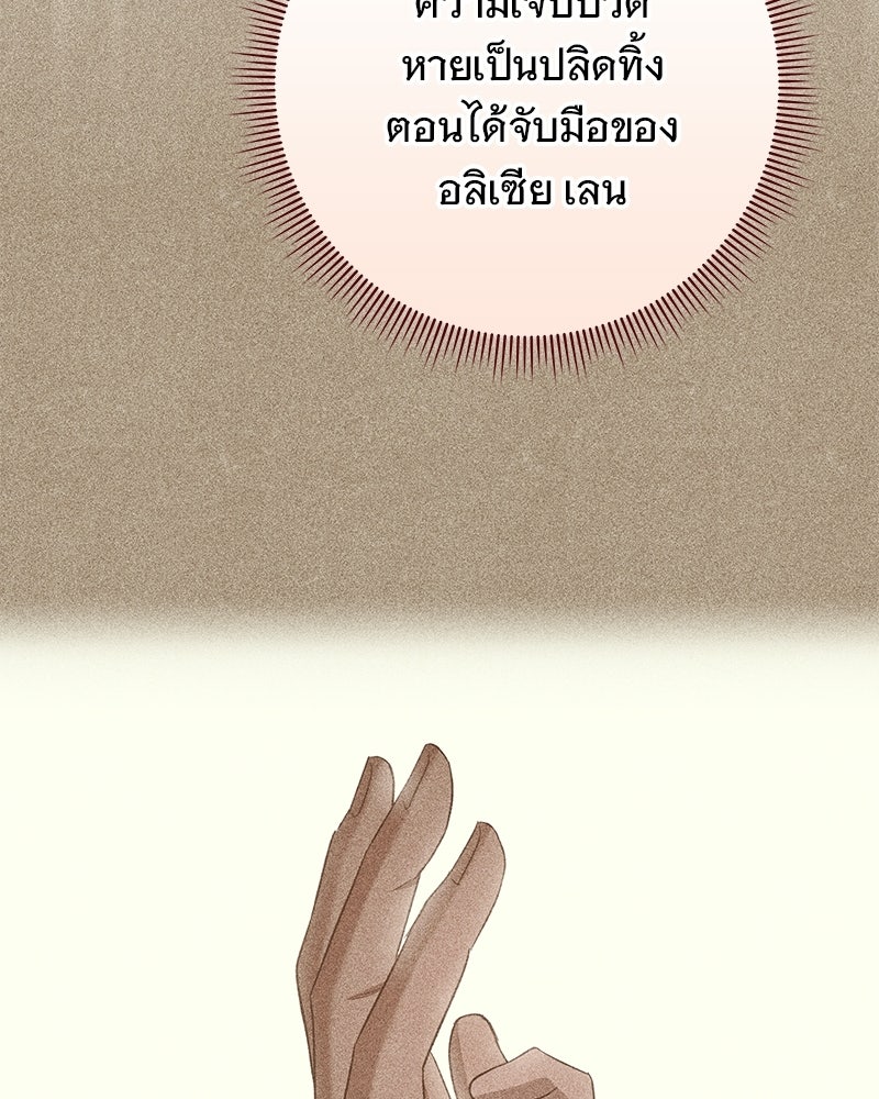 เจ้าสาวแกรนด์ดยุกปีศาจ - หน้า 33