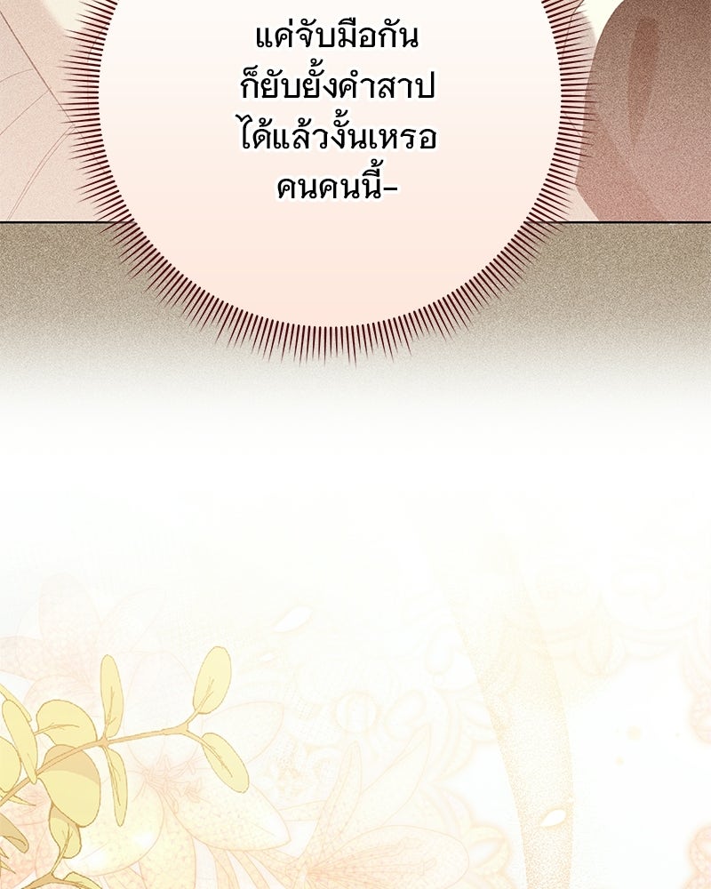 เจ้าสาวแกรนด์ดยุกปีศาจ - หน้า 37
