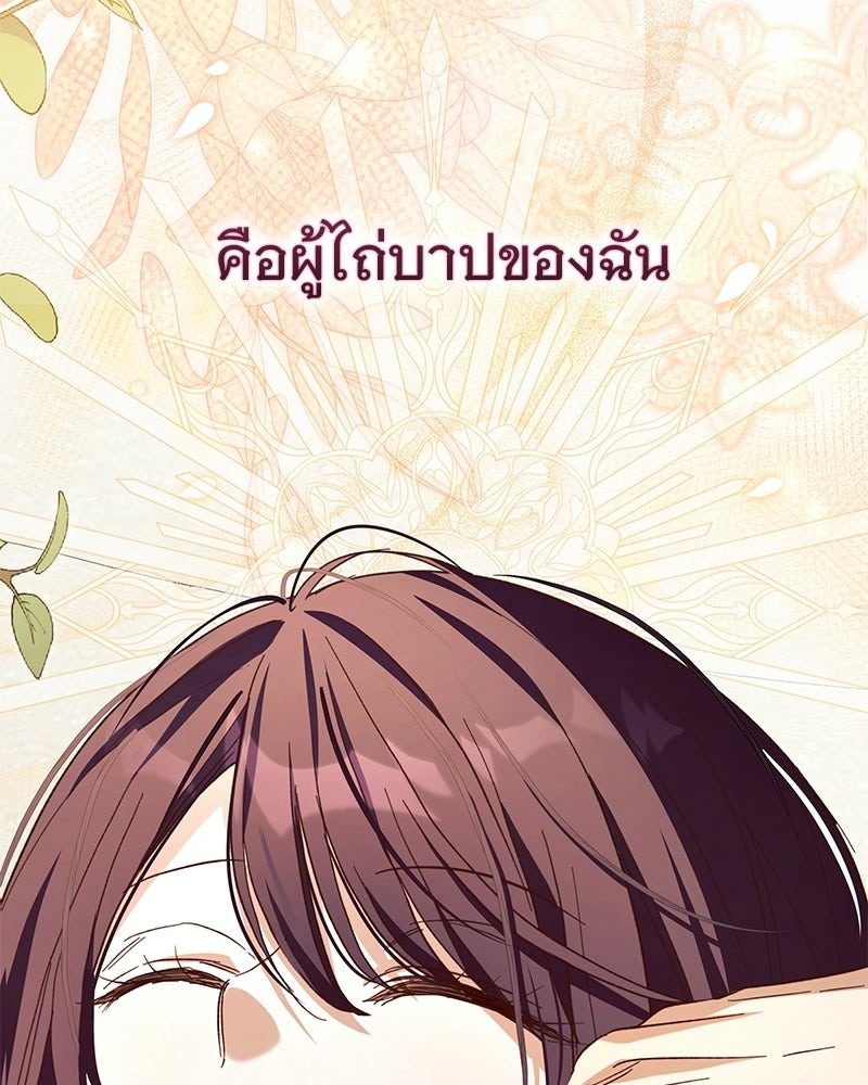 เจ้าสาวแกรนด์ดยุกปีศาจ - หน้า 38