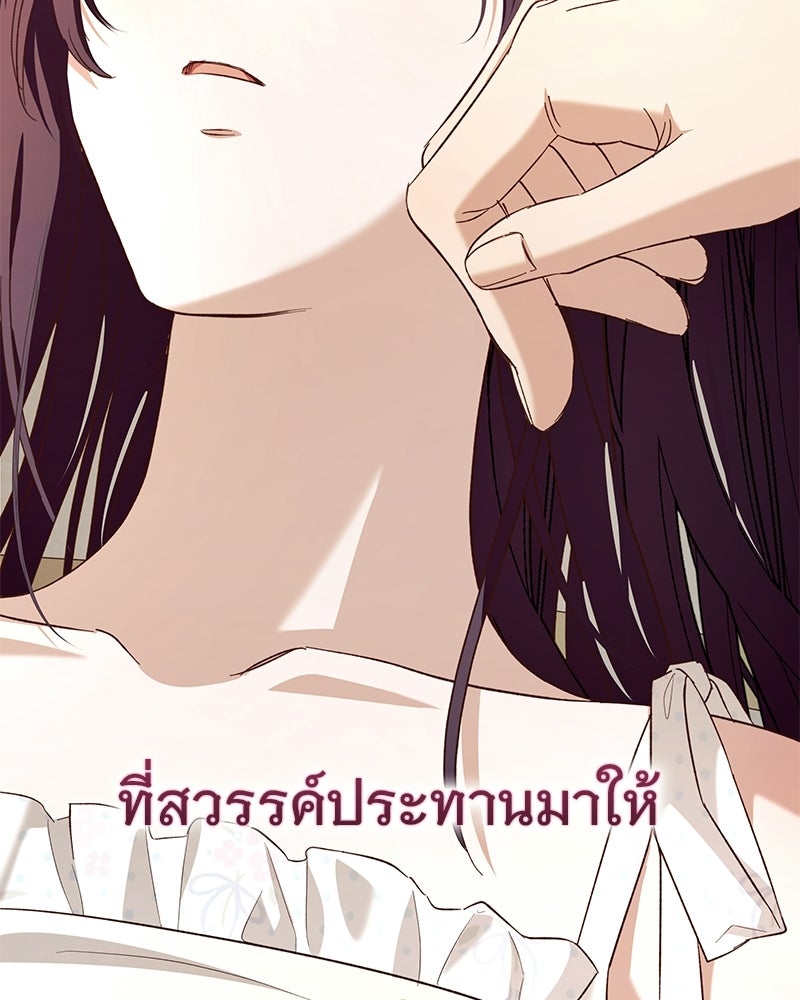 เจ้าสาวแกรนด์ดยุกปีศาจ - หน้า 39