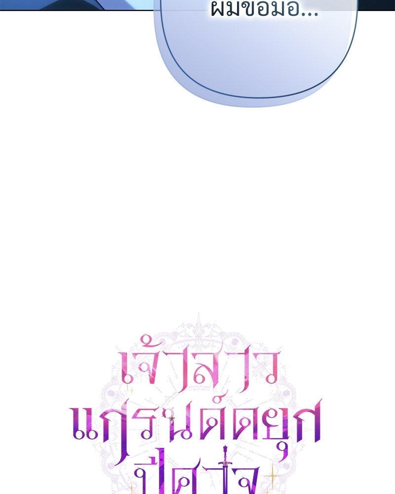 เจ้าสาวแกรนด์ดยุกปีศาจ - หน้า 4