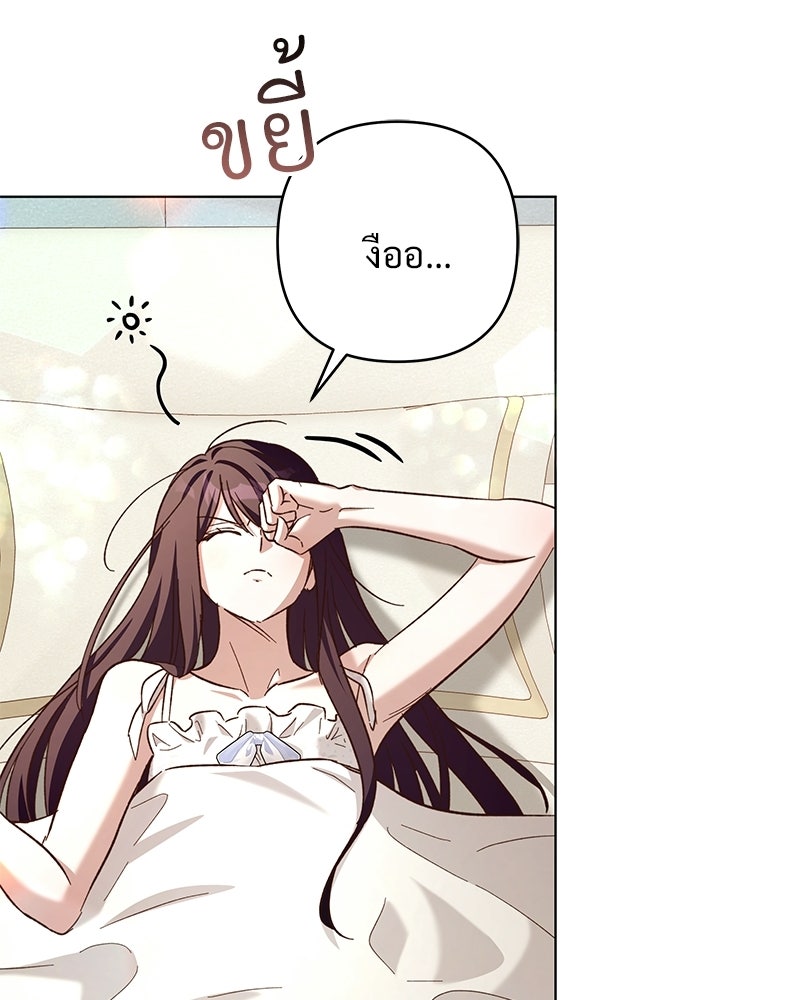 เจ้าสาวแกรนด์ดยุกปีศาจ - หน้า 44