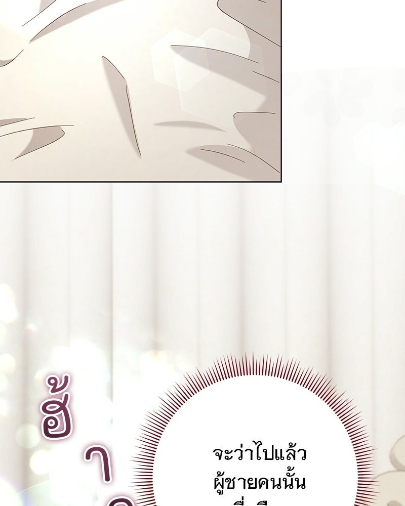 เจ้าสาวแกรนด์ดยุกปีศาจ - หน้า 45