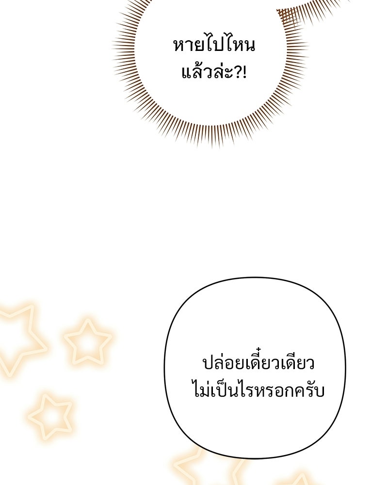 เจ้าสาวแกรนด์ดยุกปีศาจ - หน้า 49