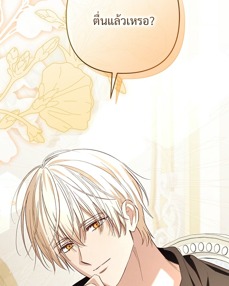 เจ้าสาวแกรนด์ดยุกปีศาจ - หน้า 51