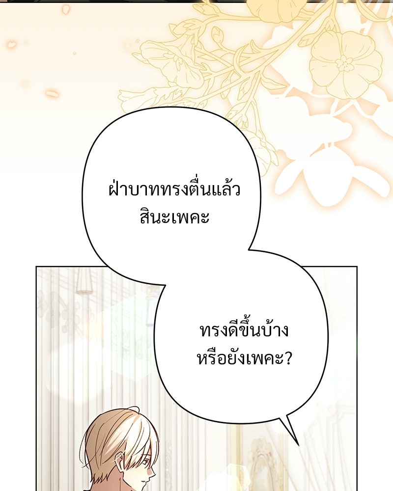 เจ้าสาวแกรนด์ดยุกปีศาจ - หน้า 53