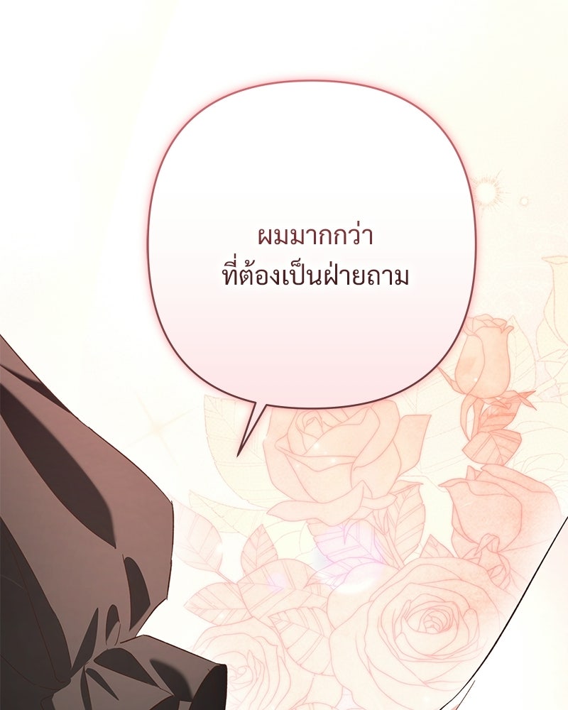 เจ้าสาวแกรนด์ดยุกปีศาจ - หน้า 55