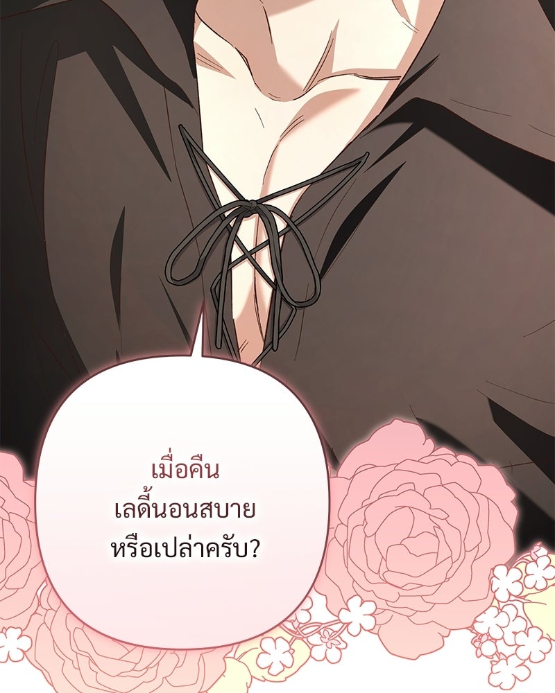 เจ้าสาวแกรนด์ดยุกปีศาจ - หน้า 58
