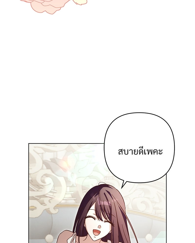 เจ้าสาวแกรนด์ดยุกปีศาจ - หน้า 59