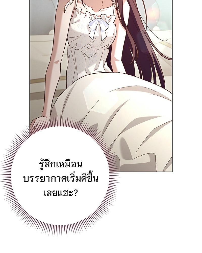 เจ้าสาวแกรนด์ดยุกปีศาจ - หน้า 60