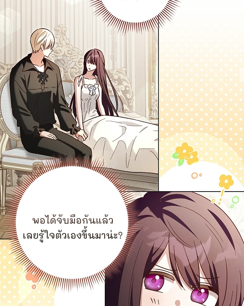 เจ้าสาวแกรนด์ดยุกปีศาจ - หน้า 62