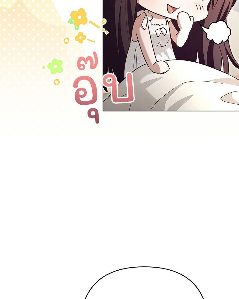 เจ้าสาวแกรนด์ดยุกปีศาจ - หน้า 63
