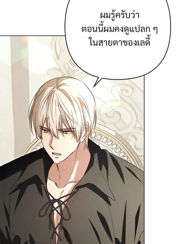 เจ้าสาวแกรนด์ดยุกปีศาจ - หน้า 64