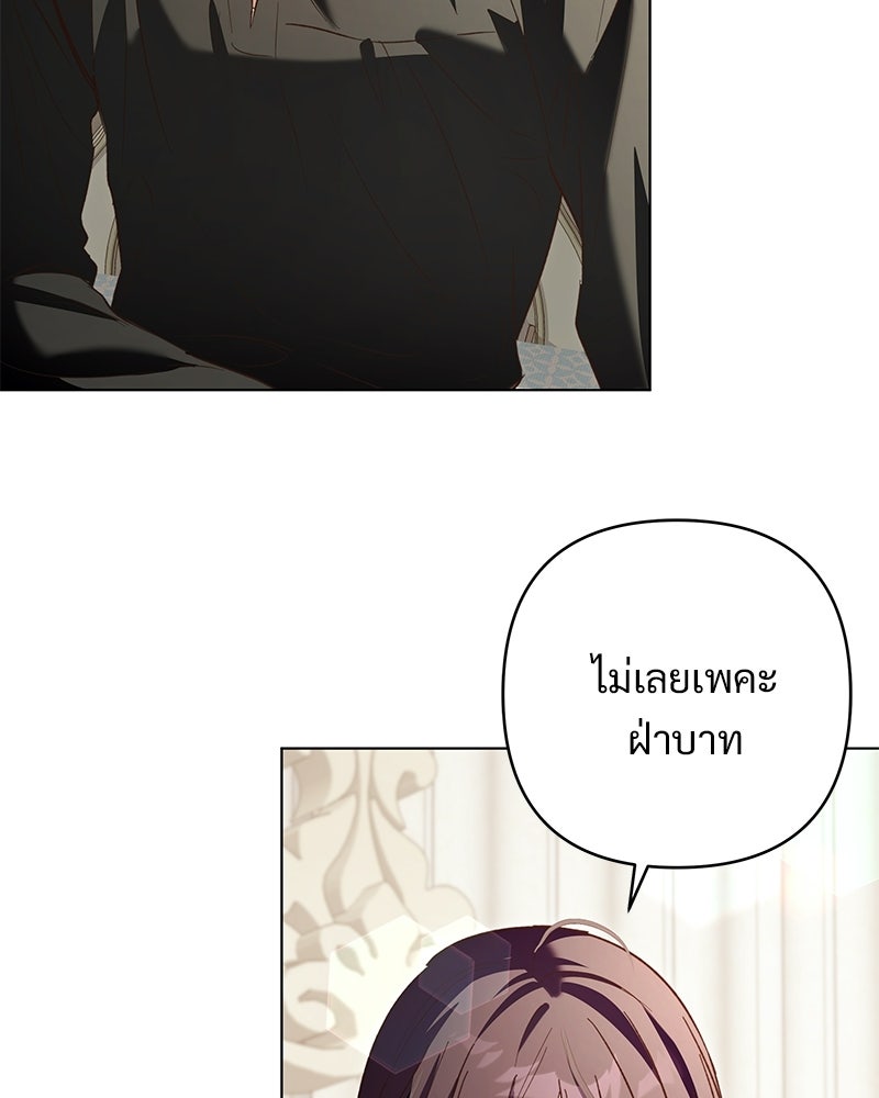 เจ้าสาวแกรนด์ดยุกปีศาจ - หน้า 65