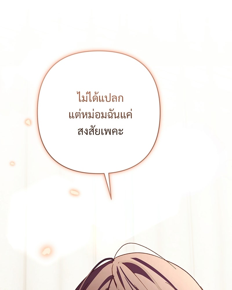 เจ้าสาวแกรนด์ดยุกปีศาจ - หน้า 67