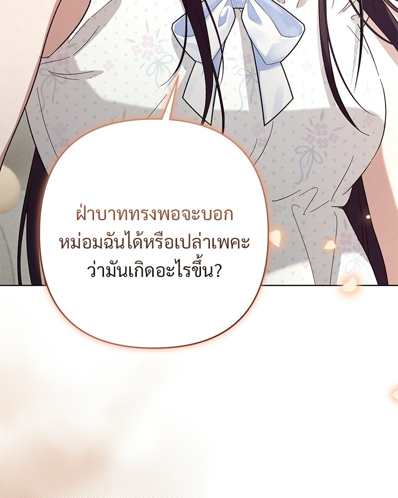 เจ้าสาวแกรนด์ดยุกปีศาจ - หน้า 69