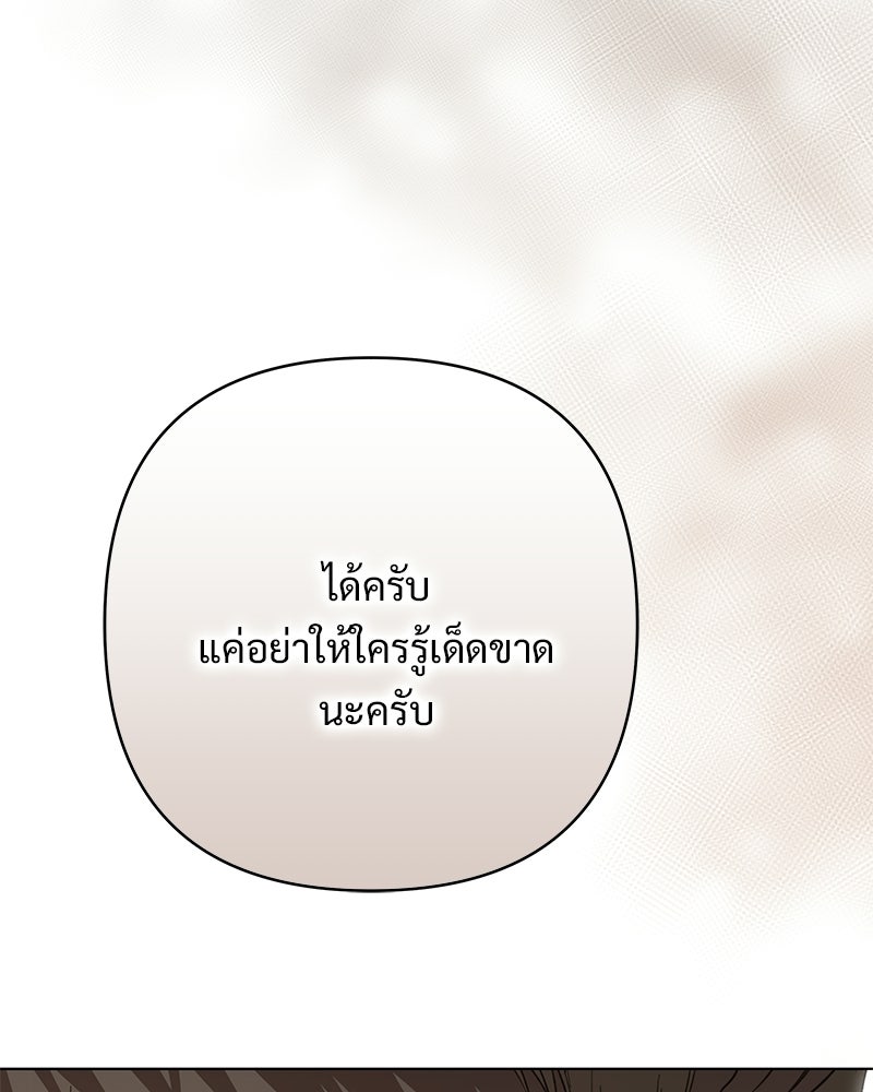 เจ้าสาวแกรนด์ดยุกปีศาจ - หน้า 71