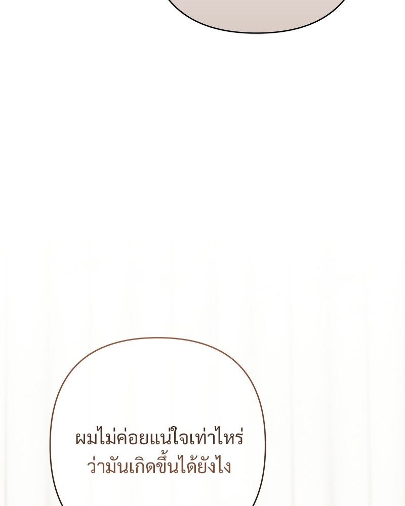 เจ้าสาวแกรนด์ดยุกปีศาจ - หน้า 73