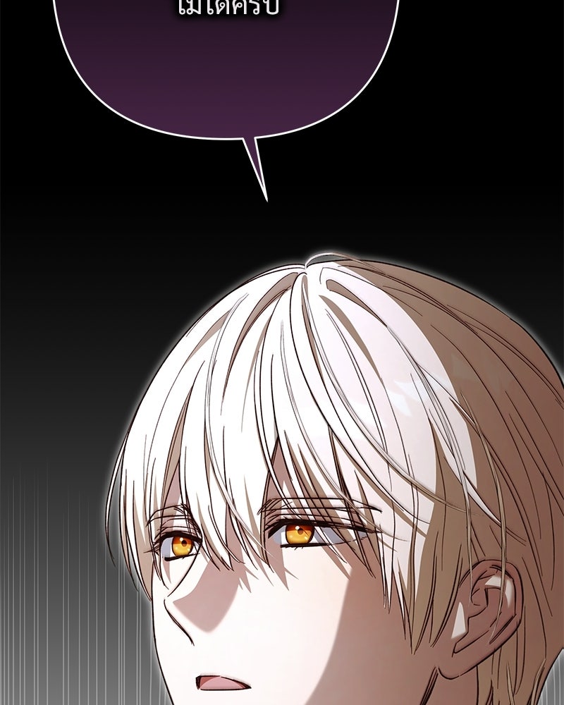 เจ้าสาวแกรนด์ดยุกปีศาจ - หน้า 77