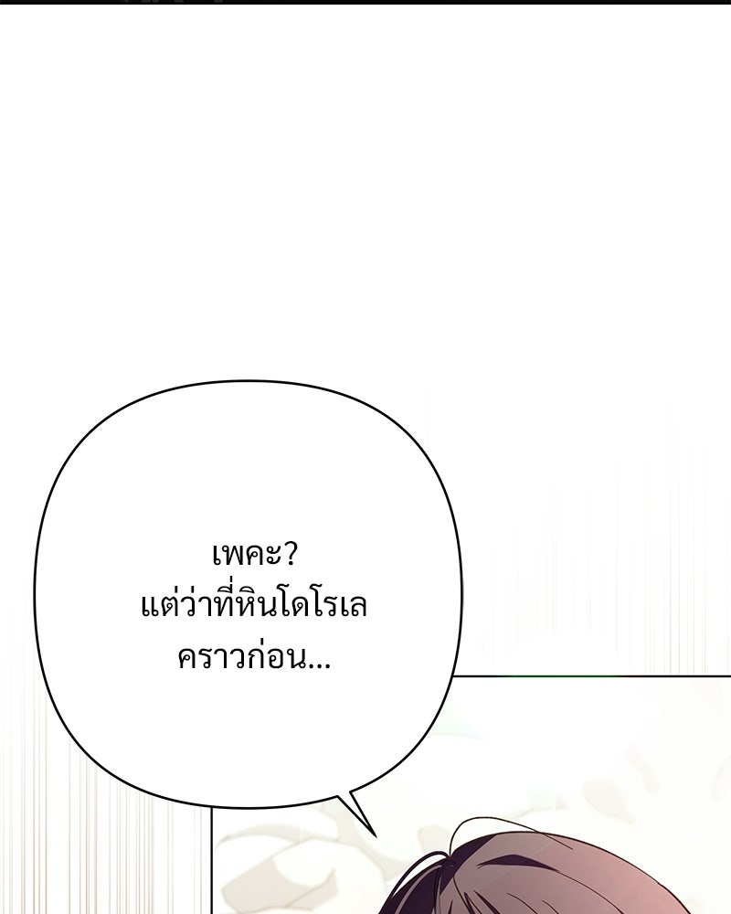 เจ้าสาวแกรนด์ดยุกปีศาจ - หน้า 79