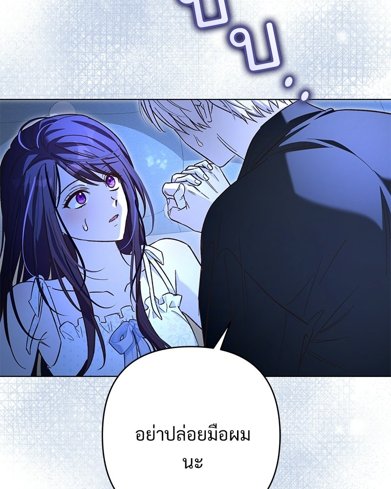เจ้าสาวแกรนด์ดยุกปีศาจ - หน้า 8