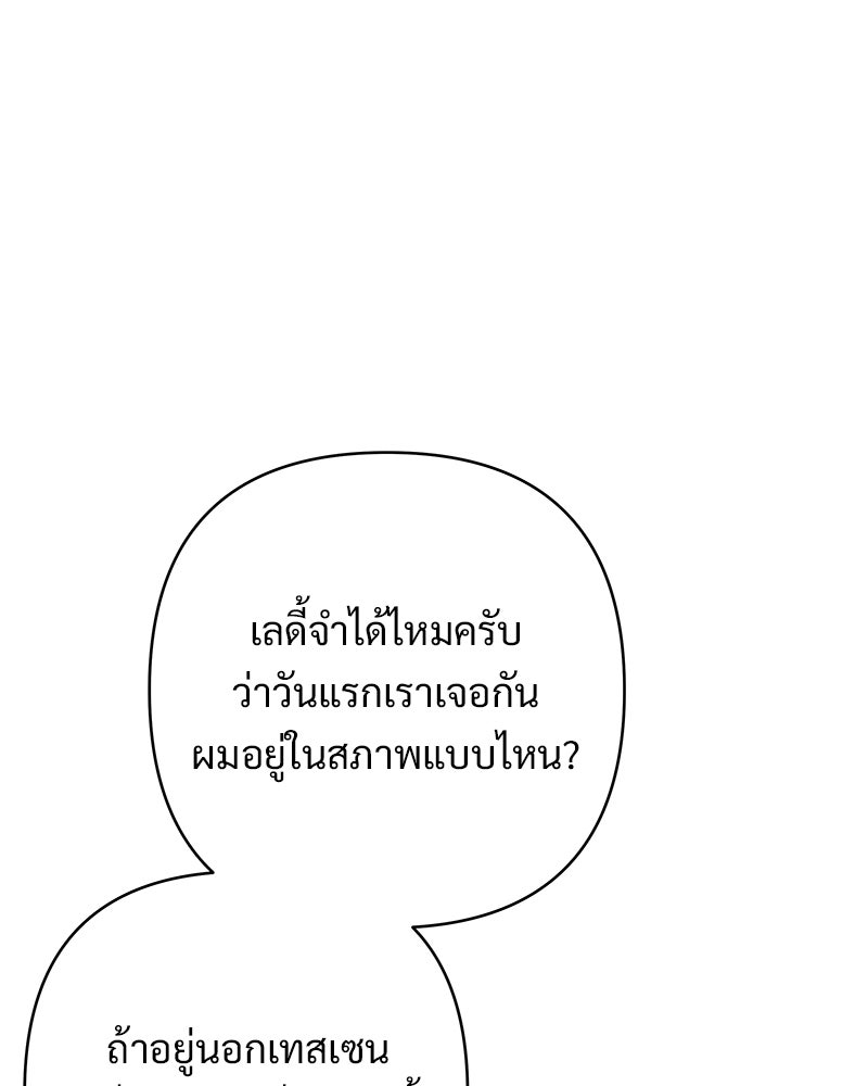 เจ้าสาวแกรนด์ดยุกปีศาจ - หน้า 81