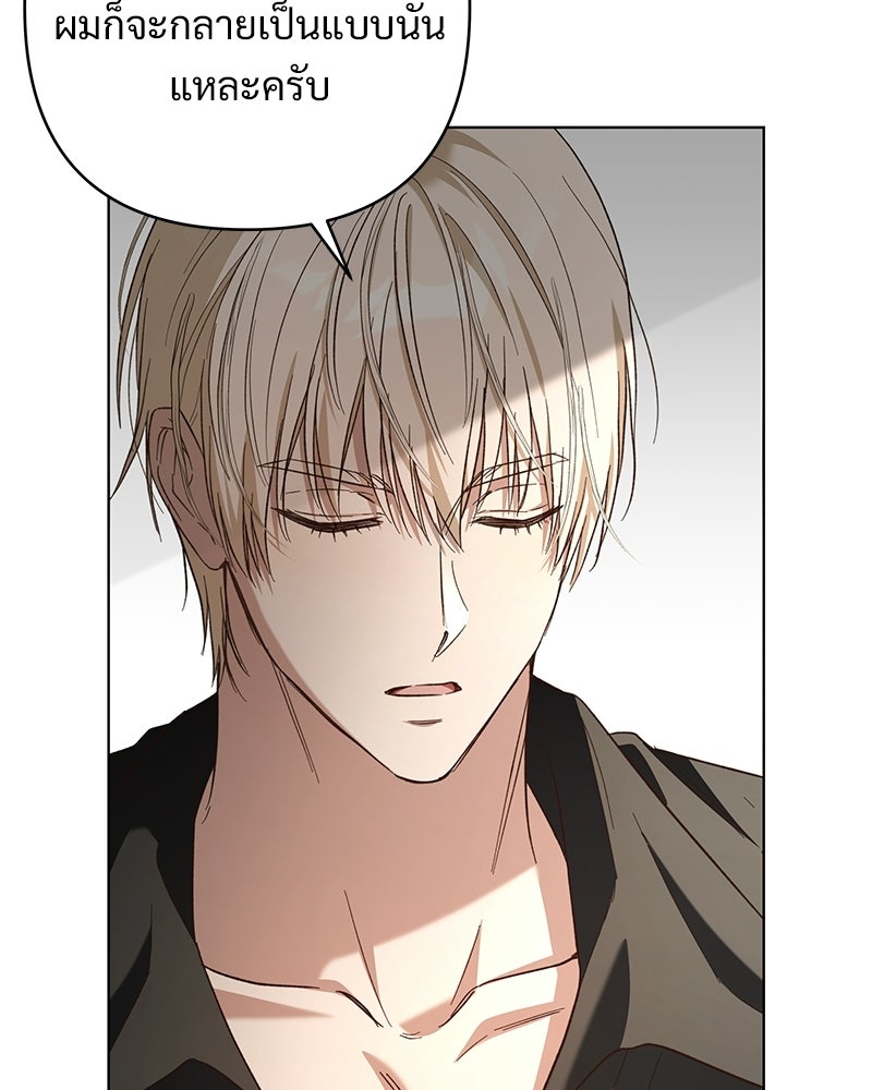เจ้าสาวแกรนด์ดยุกปีศาจ - หน้า 82