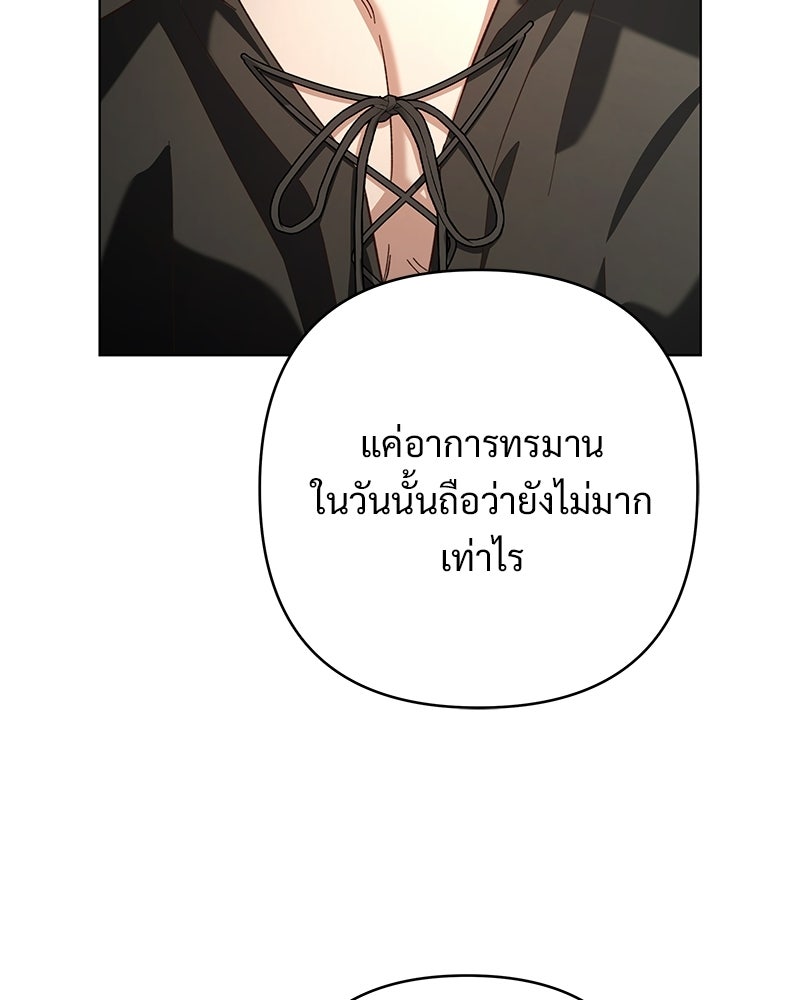 เจ้าสาวแกรนด์ดยุกปีศาจ - หน้า 83
