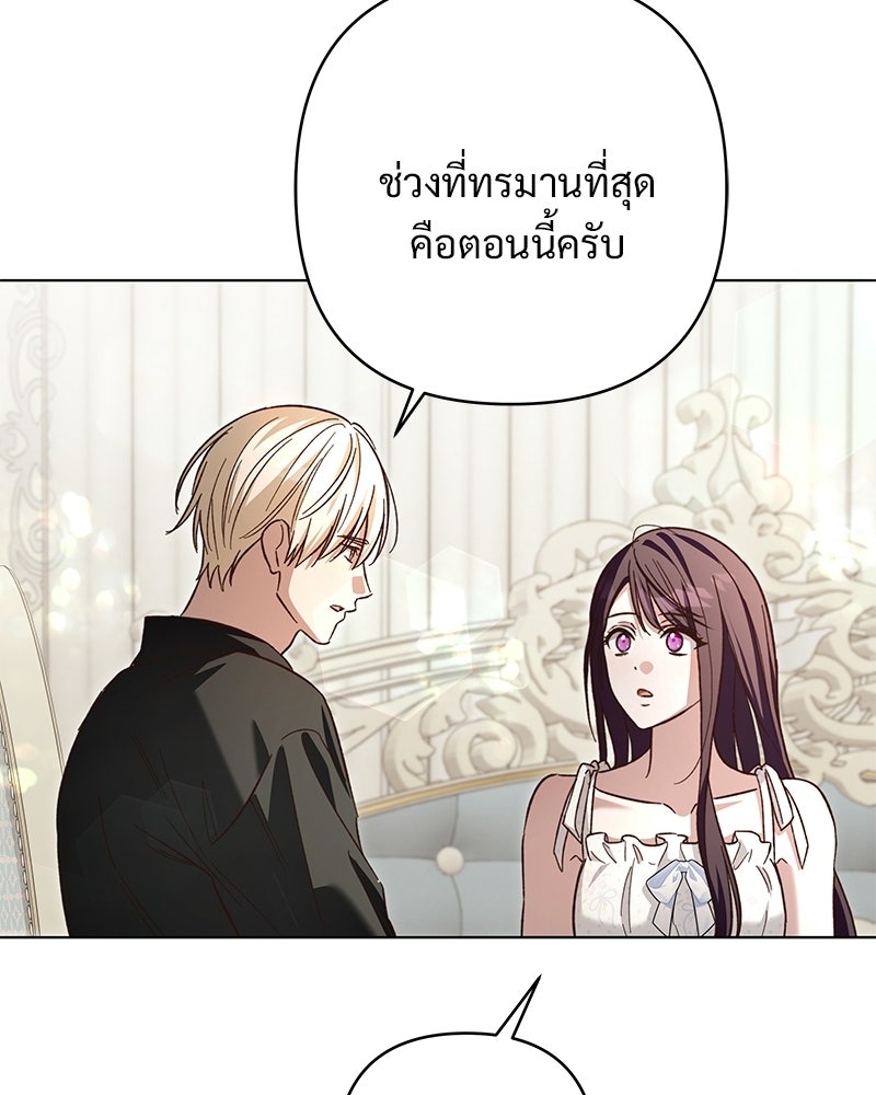 เจ้าสาวแกรนด์ดยุกปีศาจ - หน้า 84