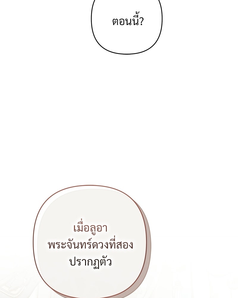 เจ้าสาวแกรนด์ดยุกปีศาจ - หน้า 85