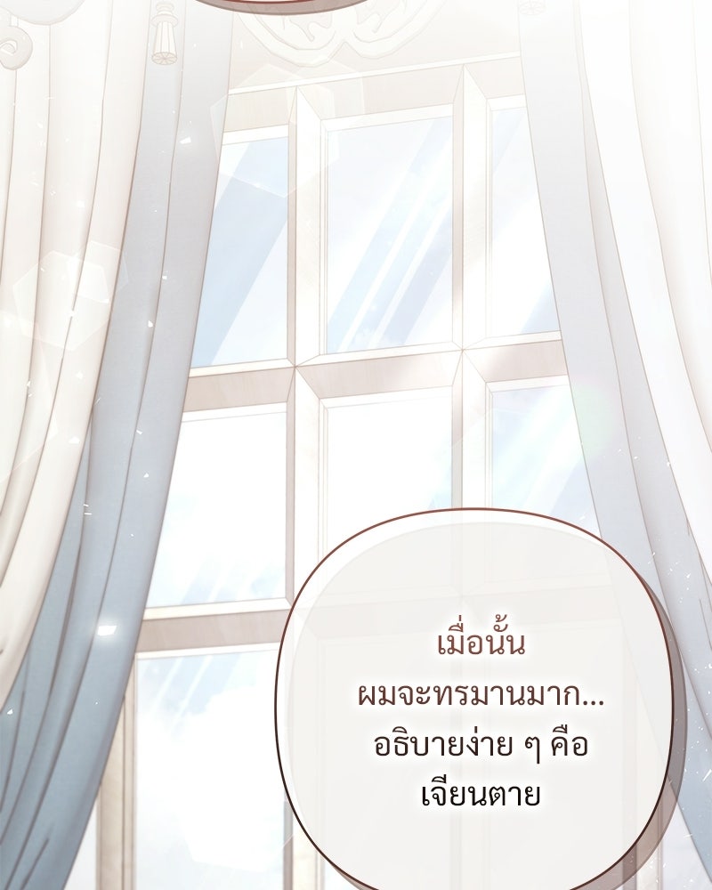 เจ้าสาวแกรนด์ดยุกปีศาจ - หน้า 86