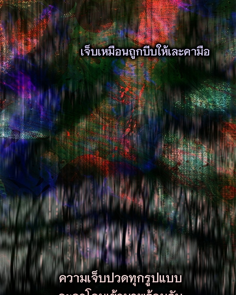 เจ้าสาวแกรนด์ดยุกปีศาจ - หน้า 90