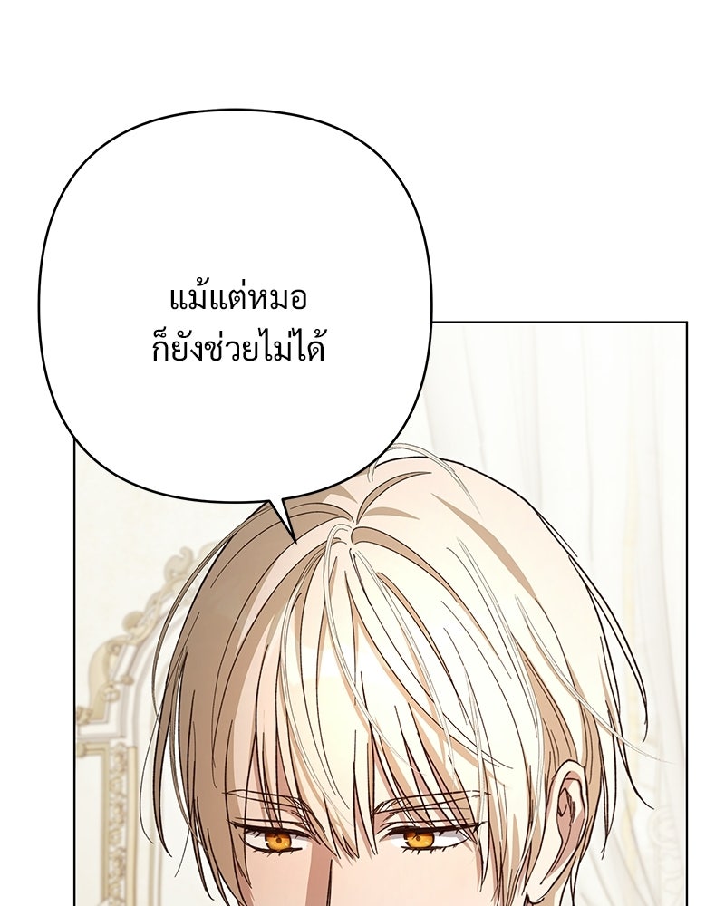 เจ้าสาวแกรนด์ดยุกปีศาจ - หน้า 92