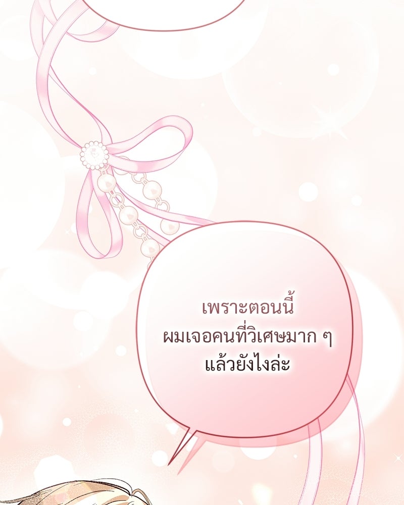 เจ้าสาวแกรนด์ดยุกปีศาจ - หน้า 96