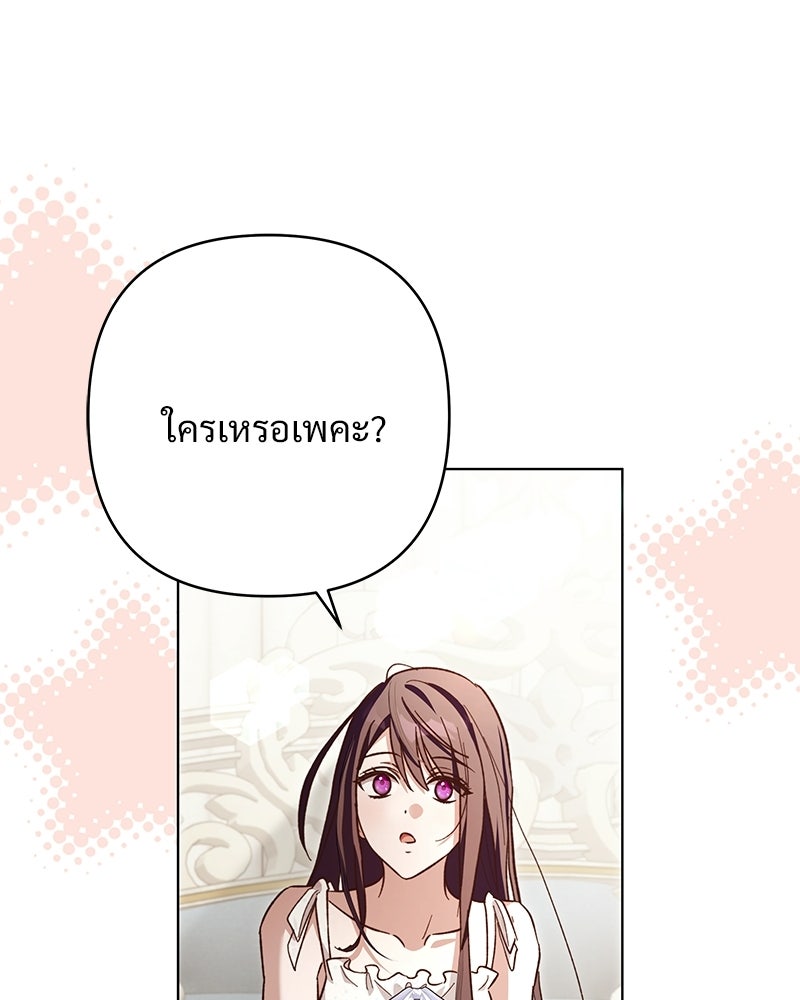 เจ้าสาวแกรนด์ดยุกปีศาจ - หน้า 99