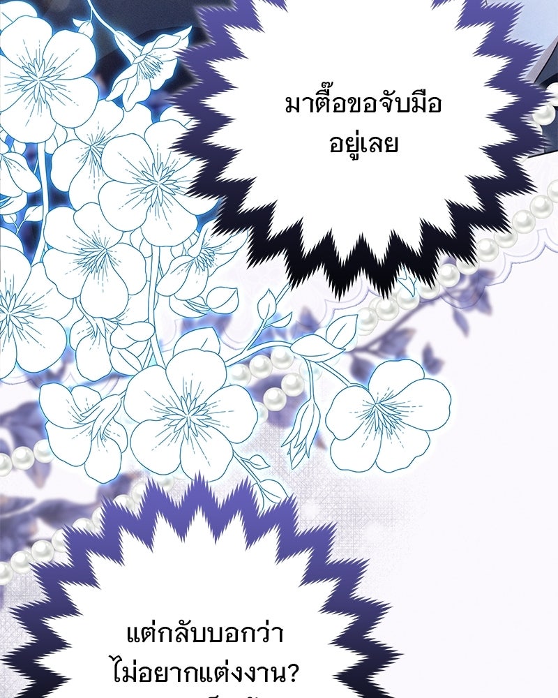 เจ้าสาวแกรนด์ดยุกปีศาจ - หน้า 10