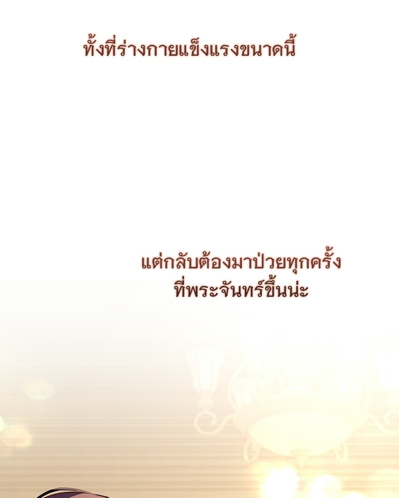 เจ้าสาวแกรนด์ดยุกปีศาจ - หน้า 100