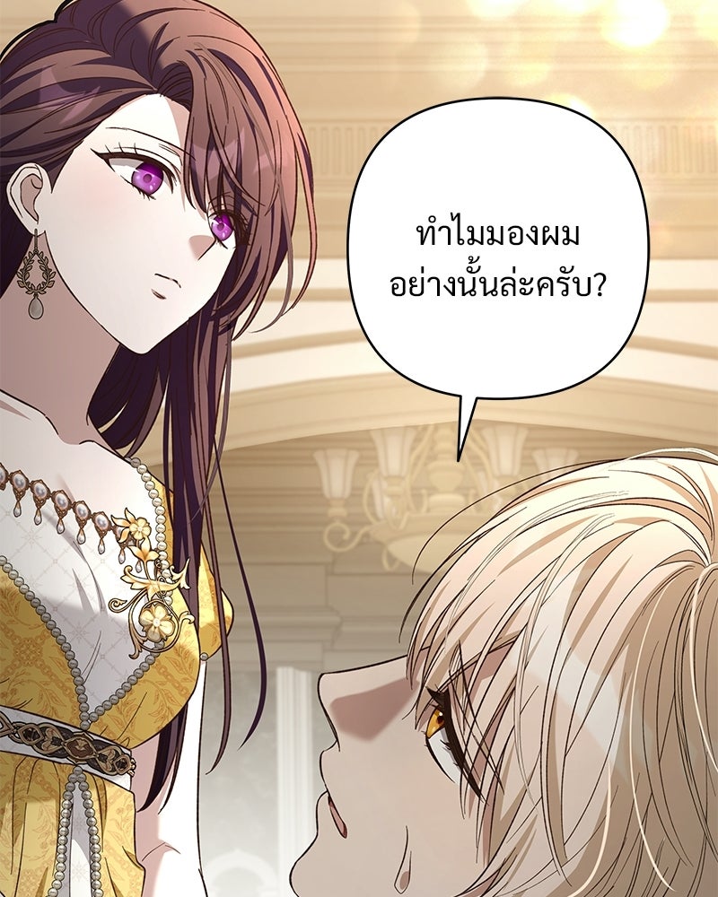 เจ้าสาวแกรนด์ดยุกปีศาจ - หน้า 101
