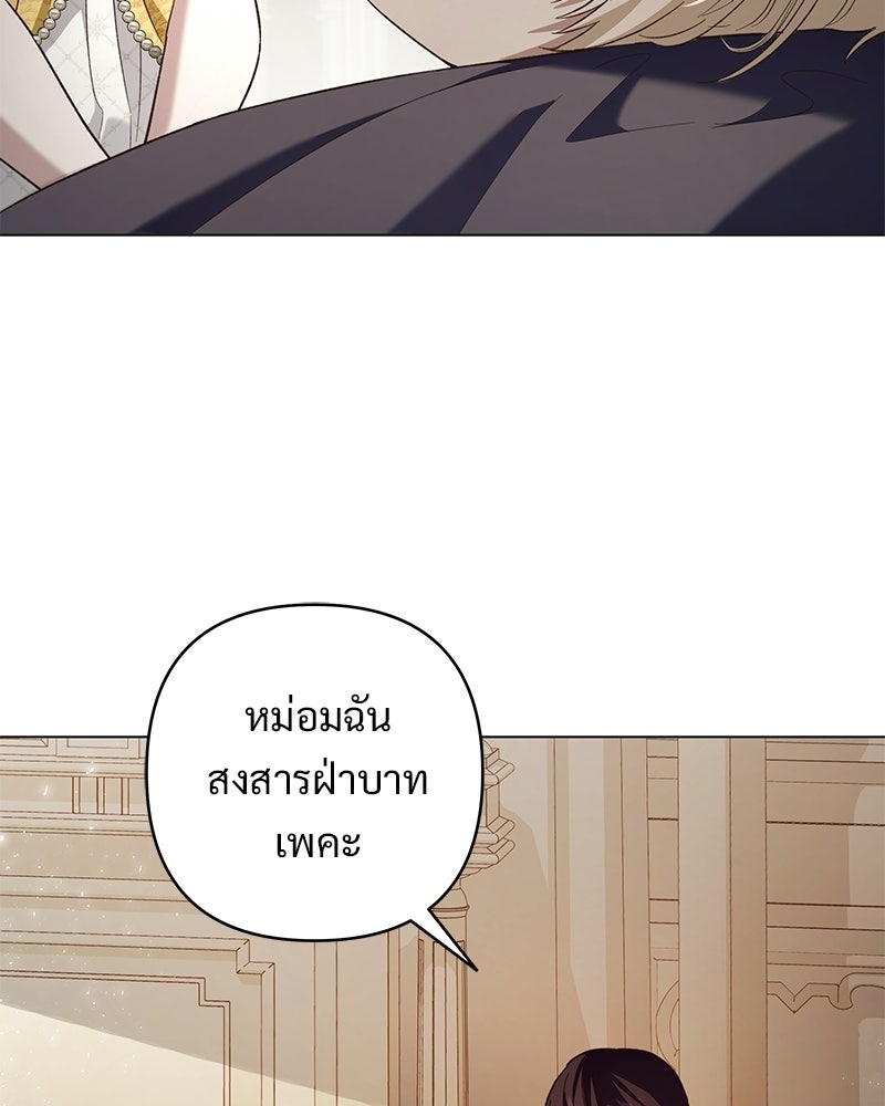 เจ้าสาวแกรนด์ดยุกปีศาจ - หน้า 102