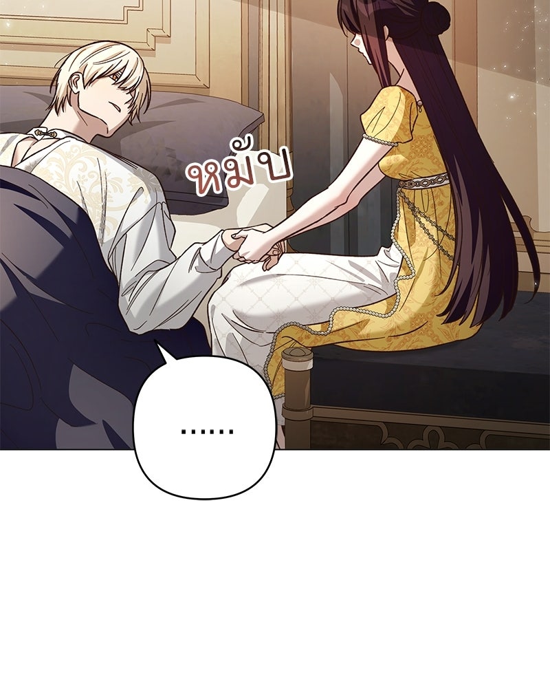 เจ้าสาวแกรนด์ดยุกปีศาจ - หน้า 103