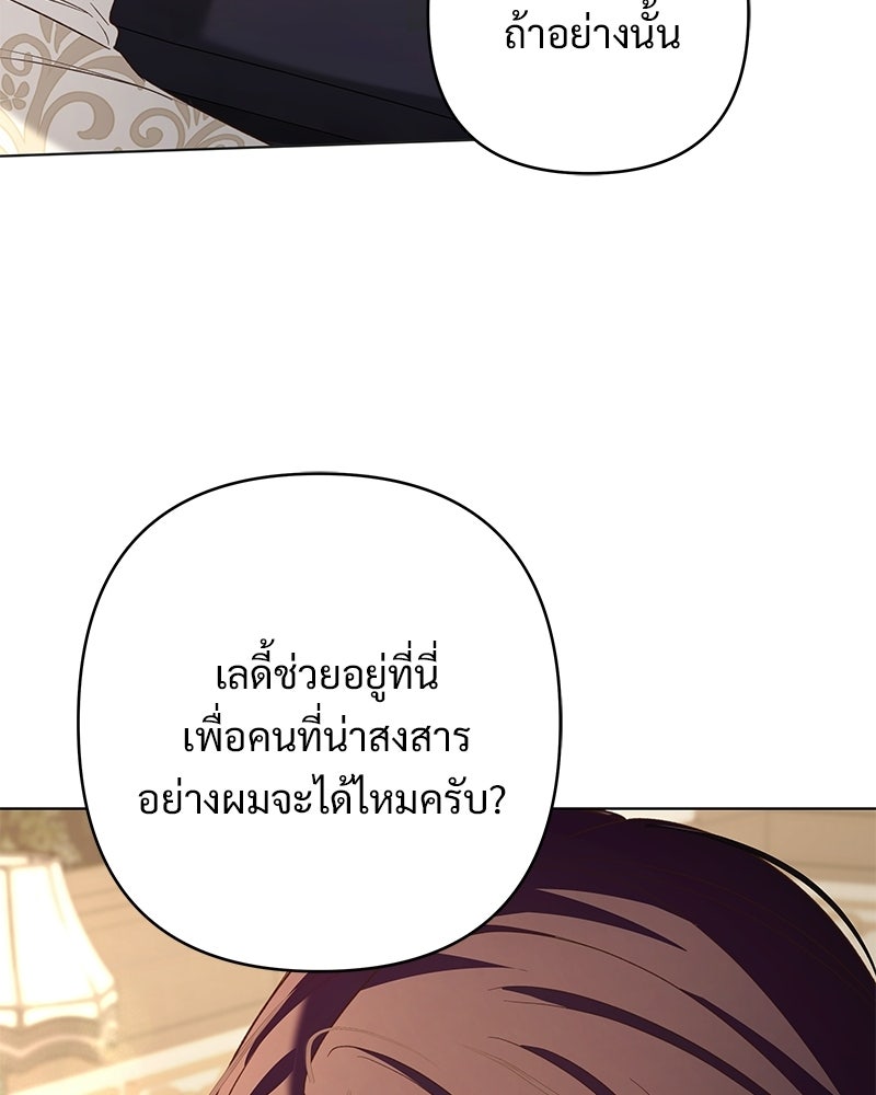 เจ้าสาวแกรนด์ดยุกปีศาจ - หน้า 105