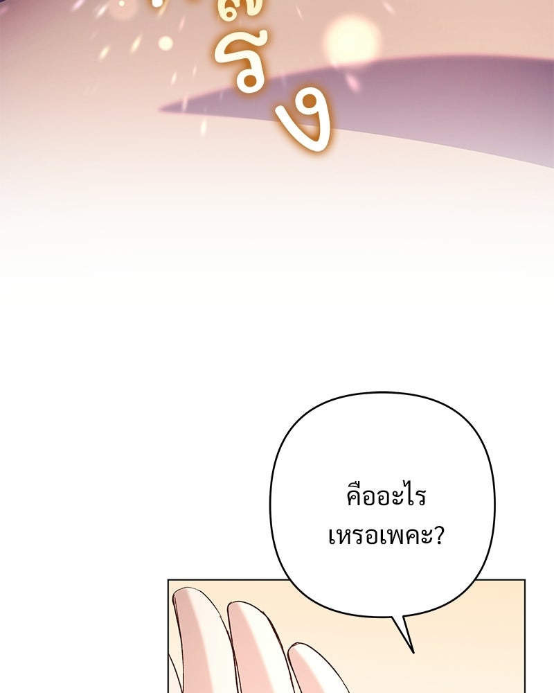 เจ้าสาวแกรนด์ดยุกปีศาจ - หน้า 111