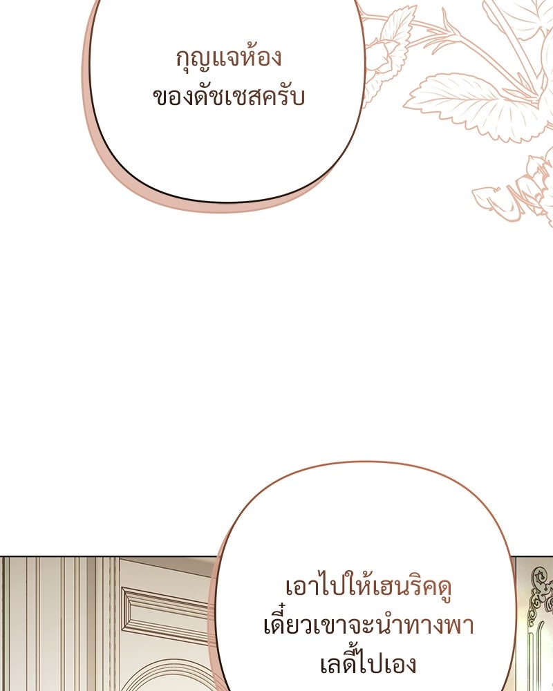 เจ้าสาวแกรนด์ดยุกปีศาจ - หน้า 113
