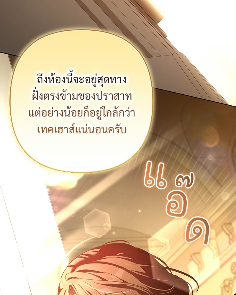 เจ้าสาวแกรนด์ดยุกปีศาจ - หน้า 116