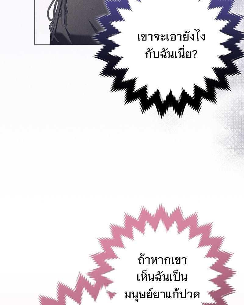 เจ้าสาวแกรนด์ดยุกปีศาจ - หน้า 12