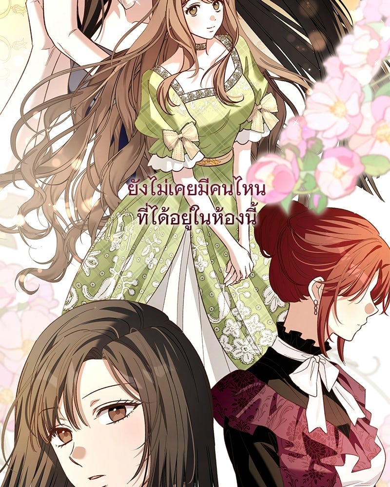 เจ้าสาวแกรนด์ดยุกปีศาจ - หน้า 121