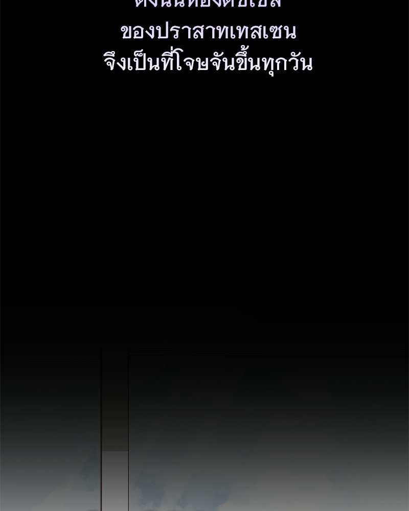 เจ้าสาวแกรนด์ดยุกปีศาจ - หน้า 124