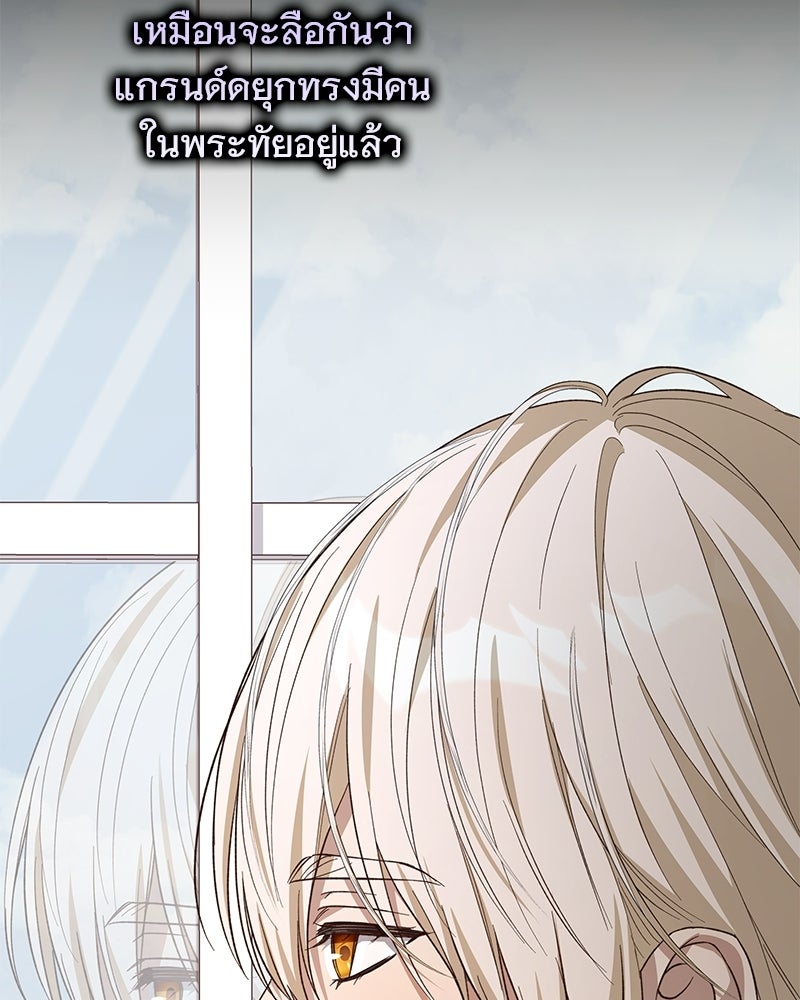 เจ้าสาวแกรนด์ดยุกปีศาจ - หน้า 125