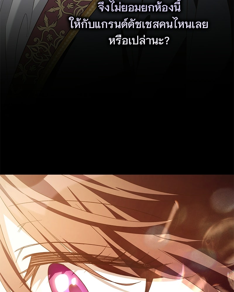 เจ้าสาวแกรนด์ดยุกปีศาจ - หน้า 127